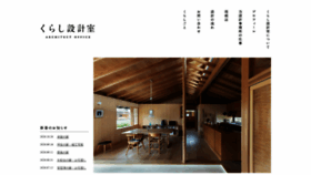 What Kurashi-sekkei.com website looked like in 2020 (3 years ago)