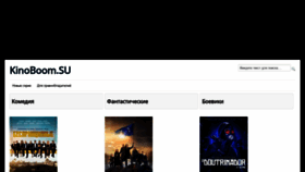 What Kinoboom.su website looked like in 2020 (3 years ago)