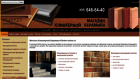 What Klinker-online.ru website looked like in 2020 (3 years ago)
