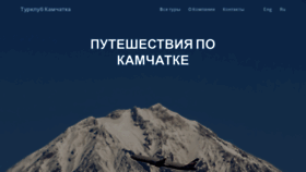 What Kamchatka-tc.ru website looked like in 2020 (3 years ago)