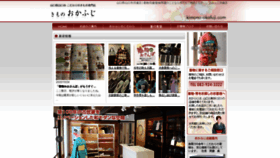 What Kimono-okafuji.com website looked like in 2020 (3 years ago)