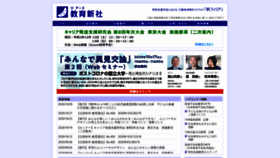 What Kyoikushinsha.co.jp website looked like in 2020 (3 years ago)