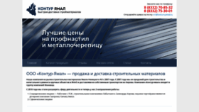 What Kontur-yamal.ru website looked like in 2020 (3 years ago)
