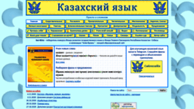 What Kaz-tili.kz website looked like in 2020 (3 years ago)