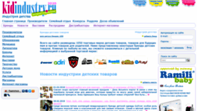 What Kidindustry.ru website looked like in 2020 (3 years ago)