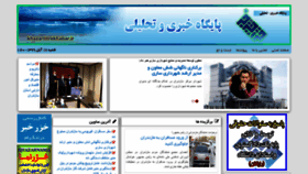 What Khazartitrekhabar.ir website looked like in 2020 (3 years ago)