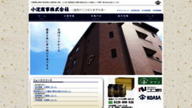 What Koasa.co.jp website looked like in 2020 (3 years ago)
