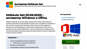 What Kmsauto-official.ru website looked like in 2020 (3 years ago)