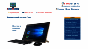 What Kompmaster-sochi.ru website looked like in 2020 (3 years ago)