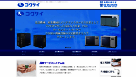 What Kokusai-s.co.jp website looked like in 2020 (5 years ago)