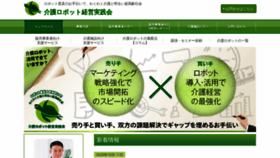 What Kaigo-robot.jp website looked like in 2020 (3 years ago)