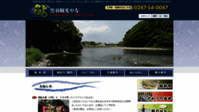 What Kurobane-kankouyana.com website looked like in 2020 (3 years ago)