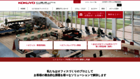 What Kokuyo-marketing.co.jp website looked like in 2020 (3 years ago)