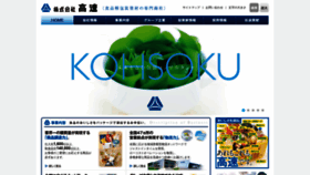 What Kohsoku.com website looked like in 2020 (3 years ago)