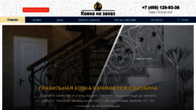 What Kovka-na-zakaz.ru website looked like in 2020 (4 years ago)
