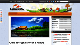 What Kottedzhi.by website looked like in 2020 (4 years ago)