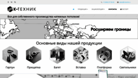 What K-texnik.ru website looked like in 2020 (3 years ago)