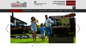 What Komfort-haus.ru website looked like in 2020 (3 years ago)