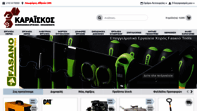 What Karaiskostools.gr website looked like in 2020 (3 years ago)