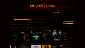 What Kino-live1.org website looked like in 2020 (3 years ago)