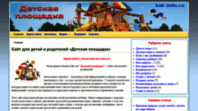 What Kid-info.ru website looked like in 2020 (3 years ago)