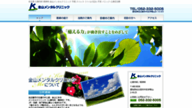 What Kanayama-mental.jp website looked like in 2020 (3 years ago)