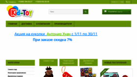 What Kid-toy.ru website looked like in 2020 (3 years ago)