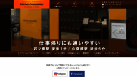 What Kitchen-sommelier.jp website looked like in 2020 (3 years ago)