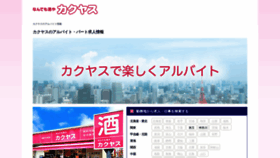 What Kakuyasu-job.jp website looked like in 2020 (3 years ago)