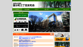 What Kokubuncho3chome.com website looked like in 2020 (3 years ago)