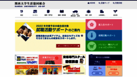 What Kandai.ne.jp website looked like in 2020 (3 years ago)