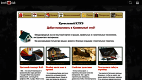 What Krovli.club website looked like in 2020 (3 years ago)