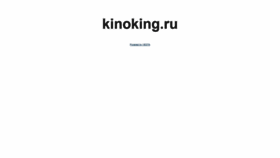What Kinoking.ru website looked like in 2020 (3 years ago)