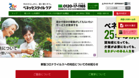 What Kaigo.benesse-style-care.co.jp website looked like in 2020 (3 years ago)
