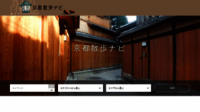 What Kyoto-sampo.jp website looked like in 2020 (3 years ago)