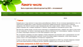What Kakogo-chisla.ru website looked like in 2020 (3 years ago)
