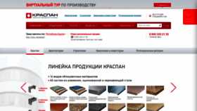 What Kraspan.ru website looked like in 2020 (3 years ago)