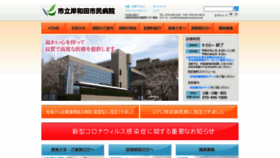 What Kishiwada-hospital.com website looked like in 2020 (3 years ago)
