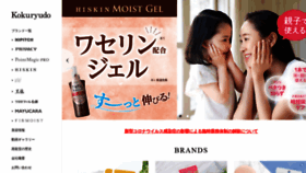 What Kokuryudo-cosme.jp website looked like in 2020 (4 years ago)