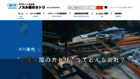 What Katori-nozzle.co.jp website looked like in 2020 (3 years ago)