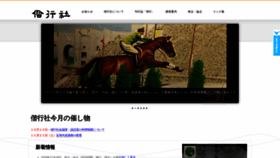 What Kaikosha.or.jp website looked like in 2020 (3 years ago)