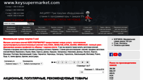 What Keysupermarket.com website looked like in 2020 (3 years ago)