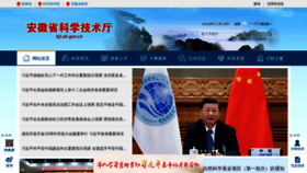 What Kjt.ah.gov.cn website looked like in 2020 (5 years ago)