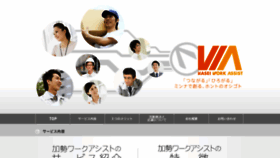 What Kaseiworkassist.co.jp website looked like in 2020 (3 years ago)