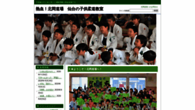 What Kitaoka-dojo.com website looked like in 2020 (3 years ago)