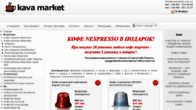 What Kavamarket.com.ua website looked like in 2020 (3 years ago)