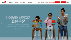 What Kumon.co.kr website looked like in 2020 (3 years ago)