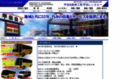 What Koei-jidousha.com website looked like in 2020 (3 years ago)