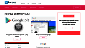 What Karpsy.ru website looked like in 2020 (3 years ago)