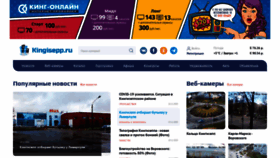 What Kingisepp.ru website looked like in 2020 (3 years ago)